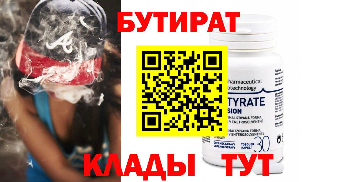 БУТИРАТ бутик Бутурлиновка