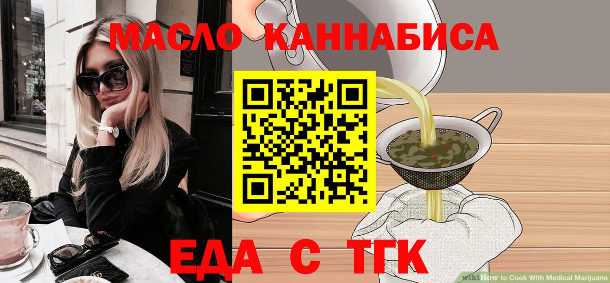 Еда ТГК марихуана Бутурлиновка