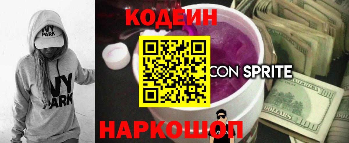 Codein напиток Lean (лин)  Вход с VPN  Бутурлиновка  Codein напиток Lean (лин) 