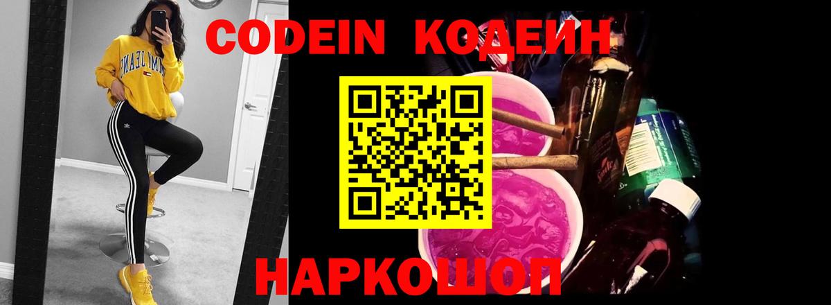 Кодеин Purple Drank Бутурлиновка