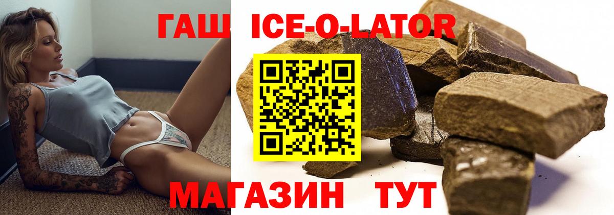 где купить наркоту  Вход с VPN  ГАШИШ хэш  Бутурлиновка  ГАШ Ice-O-Lator 