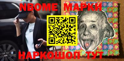 марки nbome Старая Купавна