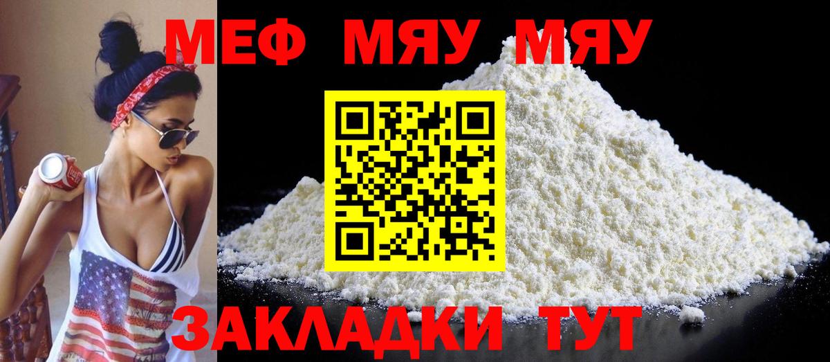 МЯУ-МЯУ  mega сайт  Бутурлиновка  Вход с VPN  Мефедрон мяу мяу  МЕФ кристаллы  МЯУ-МЯУ 